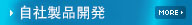 組込システム開発