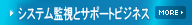 サポートビジネス
