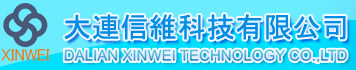 大連信維科技有限公司