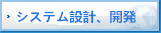 業務系開発