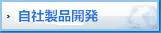 組込系開発